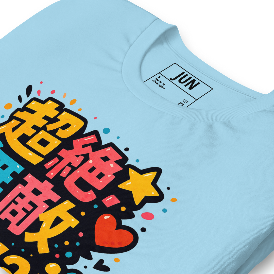 超絶無敵KAWAii 01 – JUNカラーポップTシャツ 1