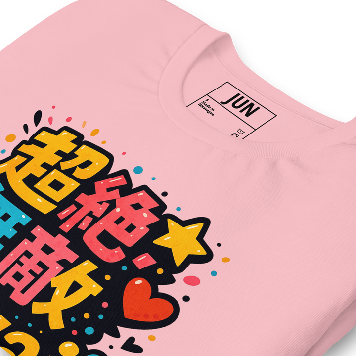 超絶無敵KAWAii 01 – JUNカラーポップTシャツ 1