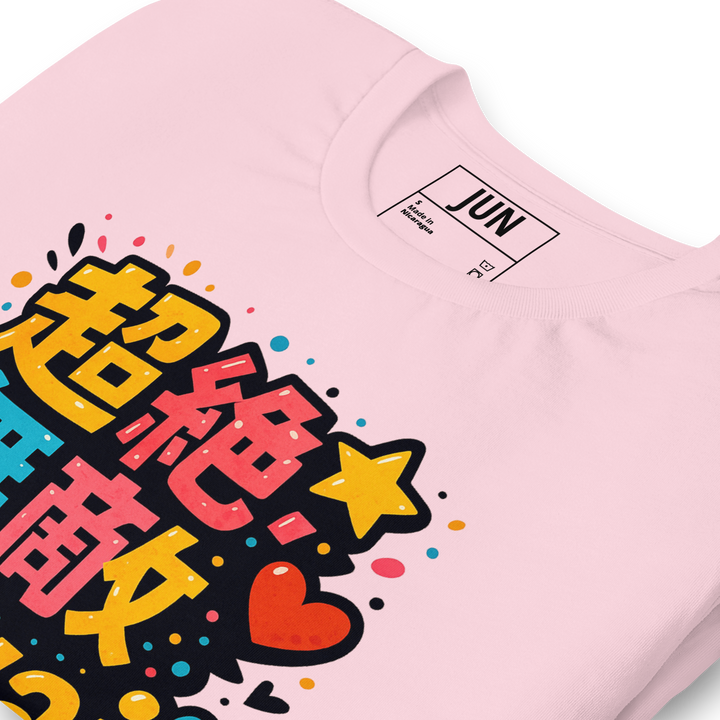 超絶無敵KAWAii 01 – JUNカラーポップTシャツ 1